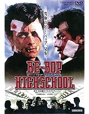 Amazon.co.jp: BE-BOP-HIGHSCHOOL ビー・バップ・ハイスクール 完全版